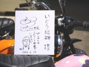 ダンカン様色紙